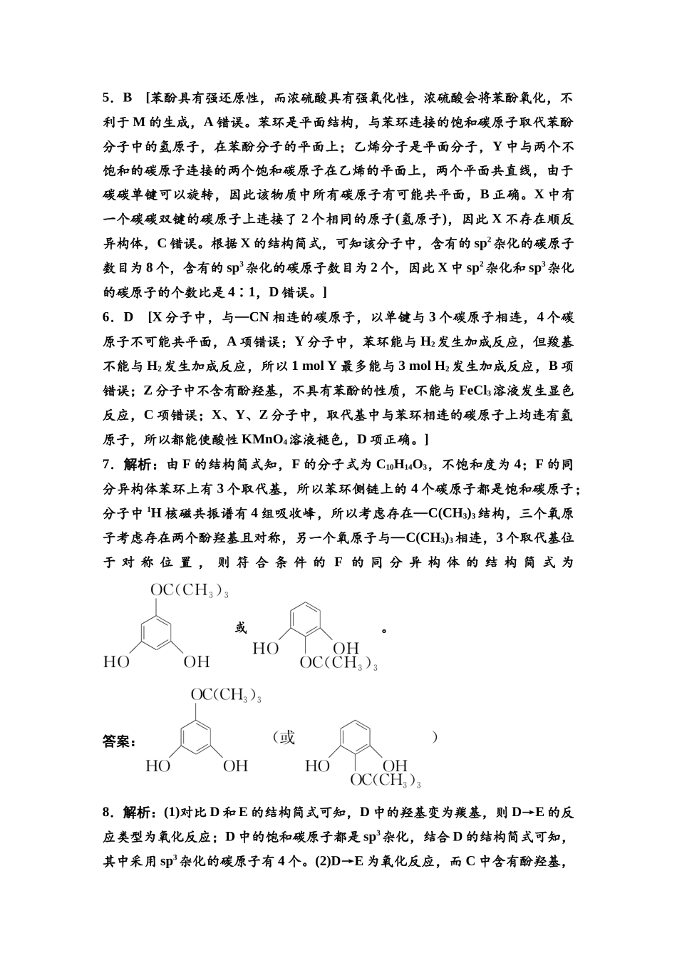 2026版《课堂新坐标》高三化学一轮复习江苏专版课时数智作业45参考答案与精析.docx_第2页