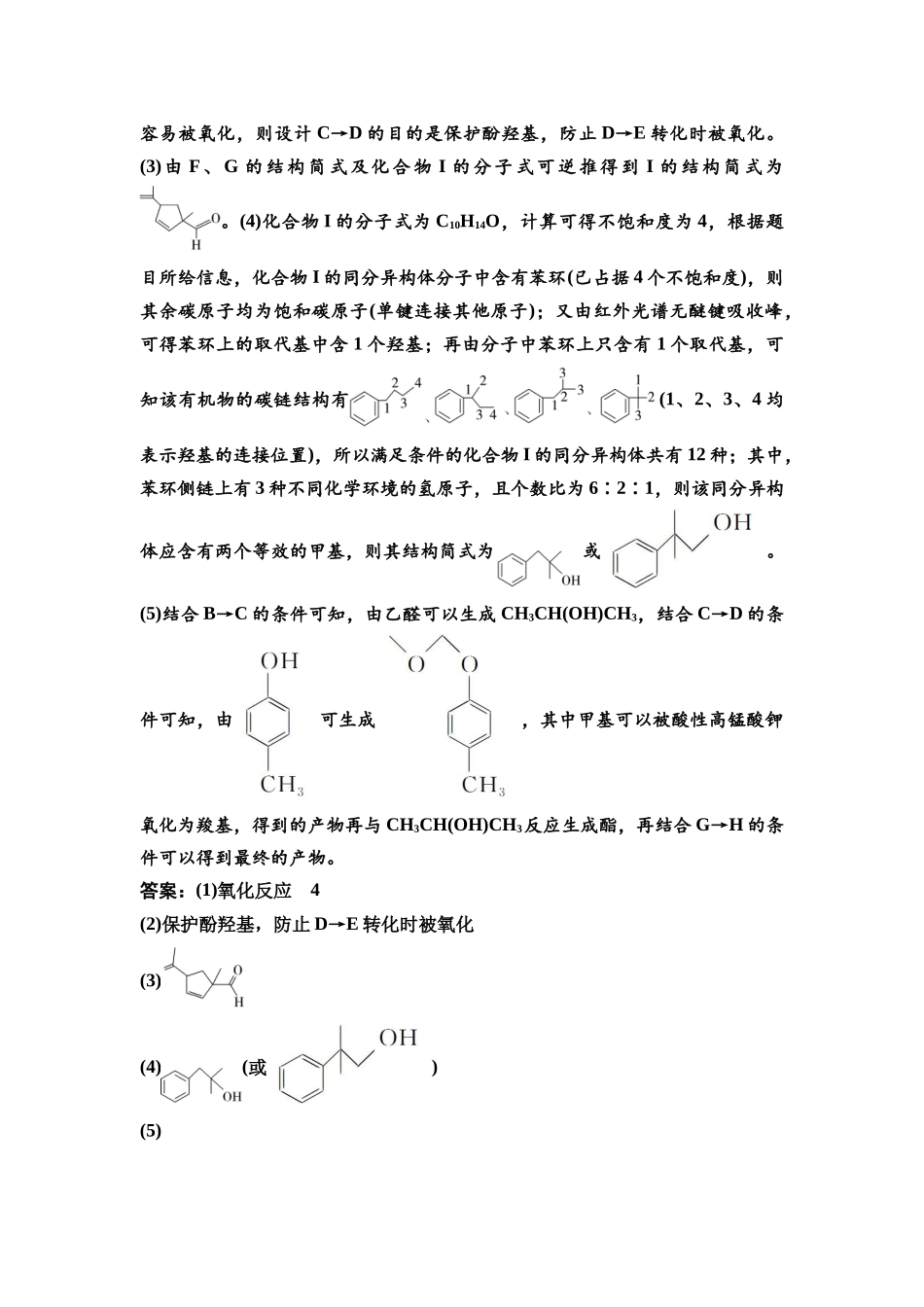 2026版《课堂新坐标》高三化学一轮复习江苏专版课时数智作业45参考答案与精析.docx_第3页