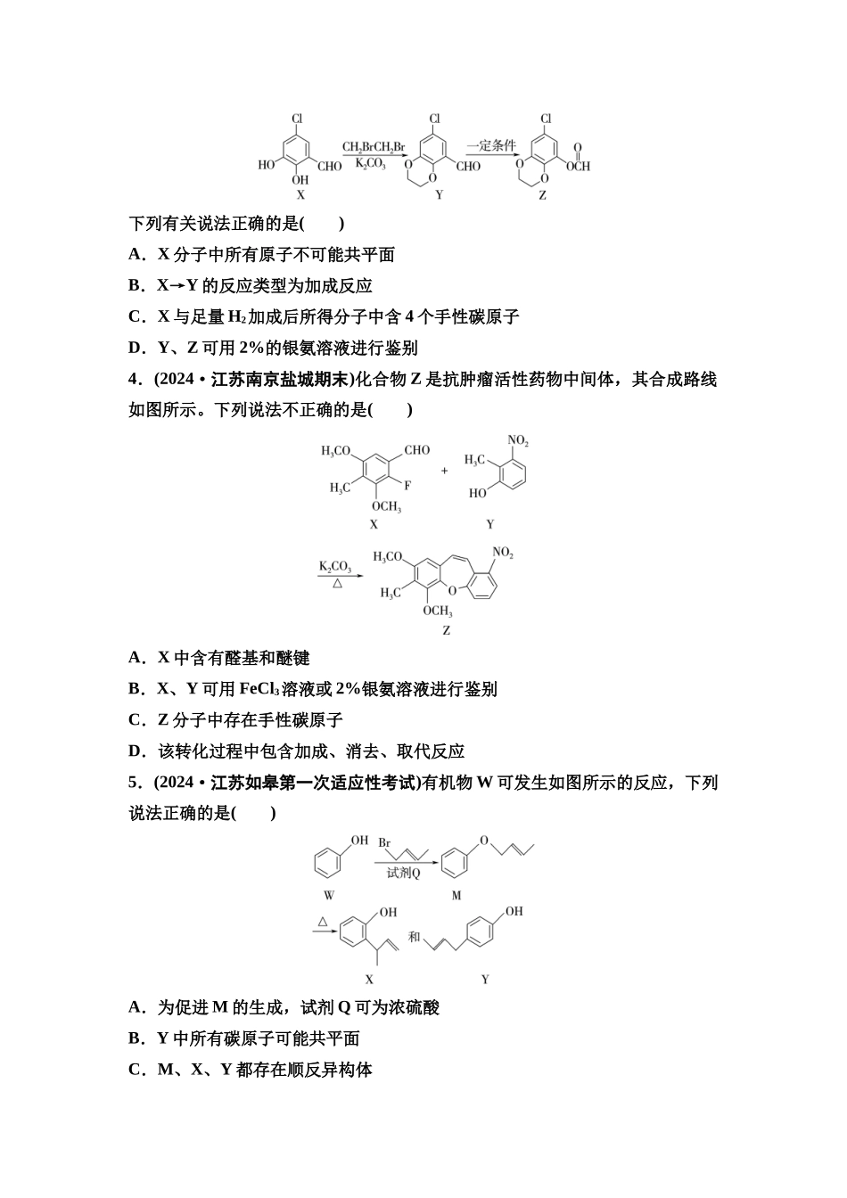 2026版《课堂新坐标》高三化学一轮复习江苏专版课时数智作业45有机化合物的空间结构.docx_第2页
