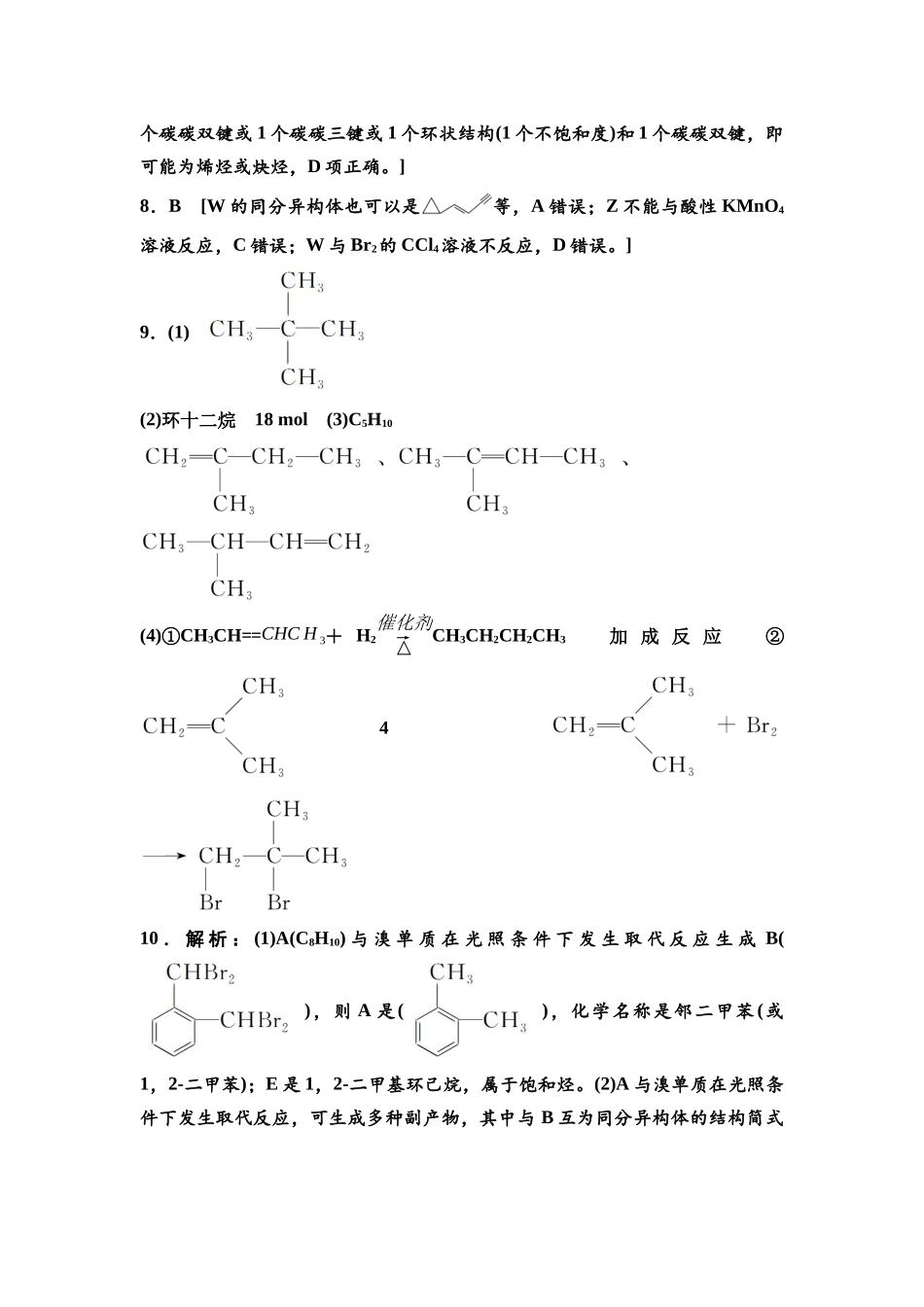 2026版《课堂新坐标》高三化学一轮复习江苏专版课时数智作业46参考答案与精析.docx_第2页