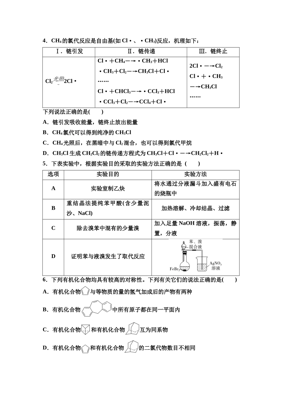 2026版《课堂新坐标》高三化学一轮复习江苏专版课时数智作业46石油化工的基础物质——烃.docx_第2页