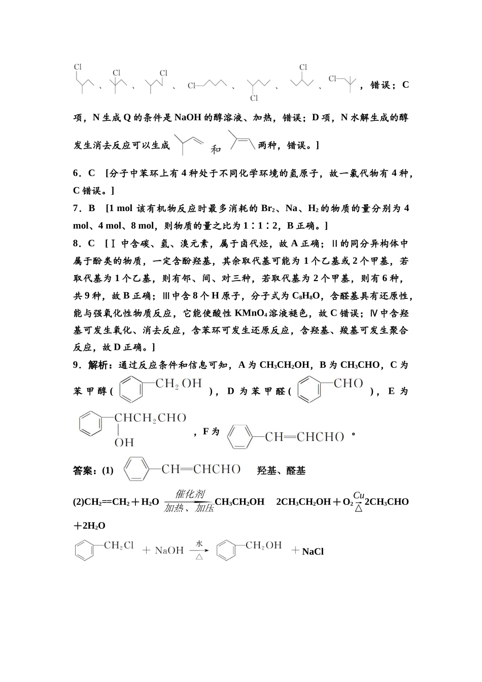 2026版《课堂新坐标》高三化学一轮复习江苏专版课时数智作业47参考答案与精析.docx_第2页