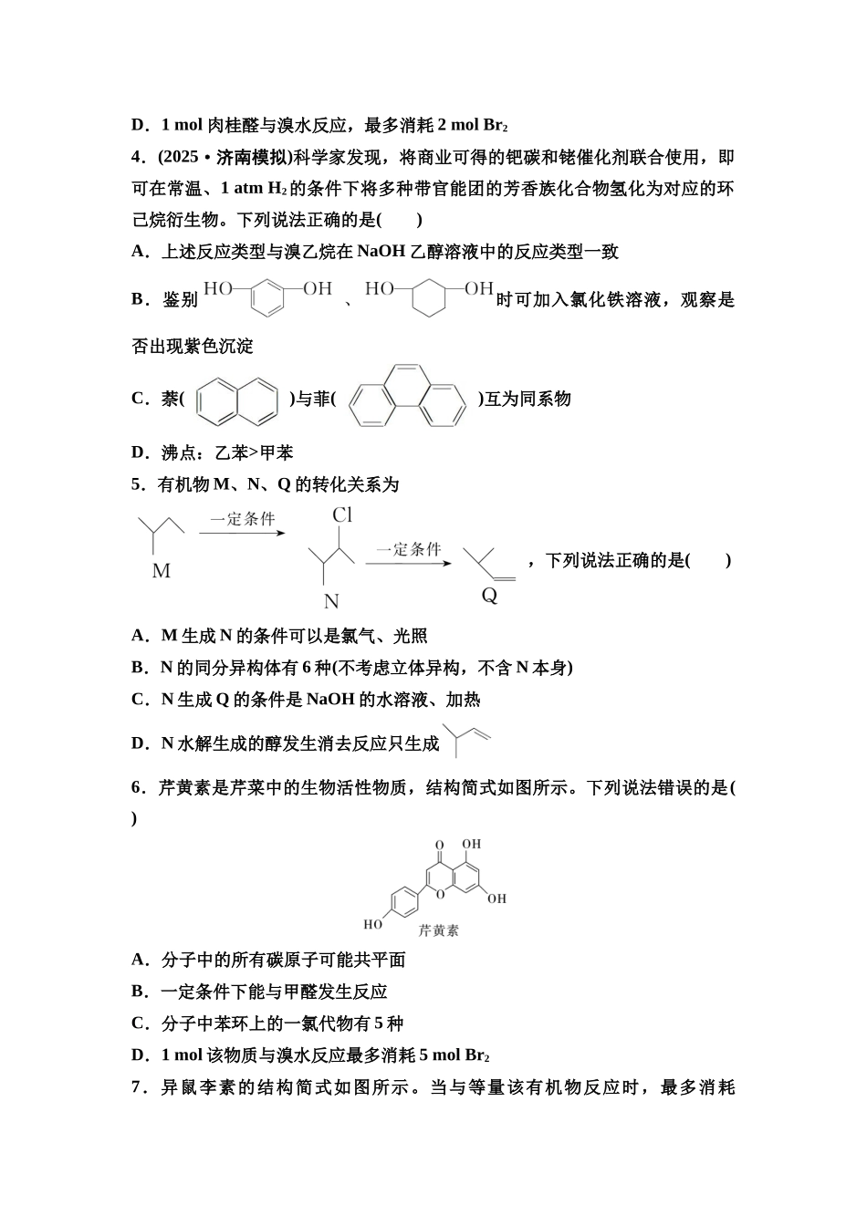 2026版《课堂新坐标》高三化学一轮复习江苏专版课时数智作业47卤代烃醇与酚醛与酮.docx_第2页