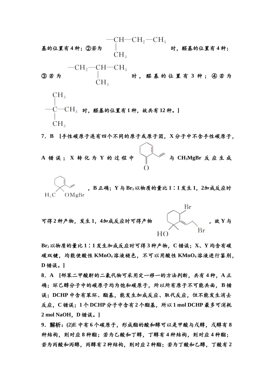 2026版《课堂新坐标》高三化学一轮复习江苏专版课时数智作业48参考答案与精析.docx_第2页