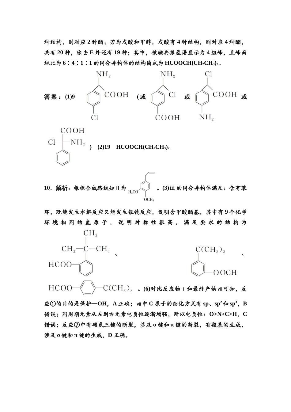 2026版《课堂新坐标》高三化学一轮复习江苏专版课时数智作业48参考答案与精析.docx_第3页