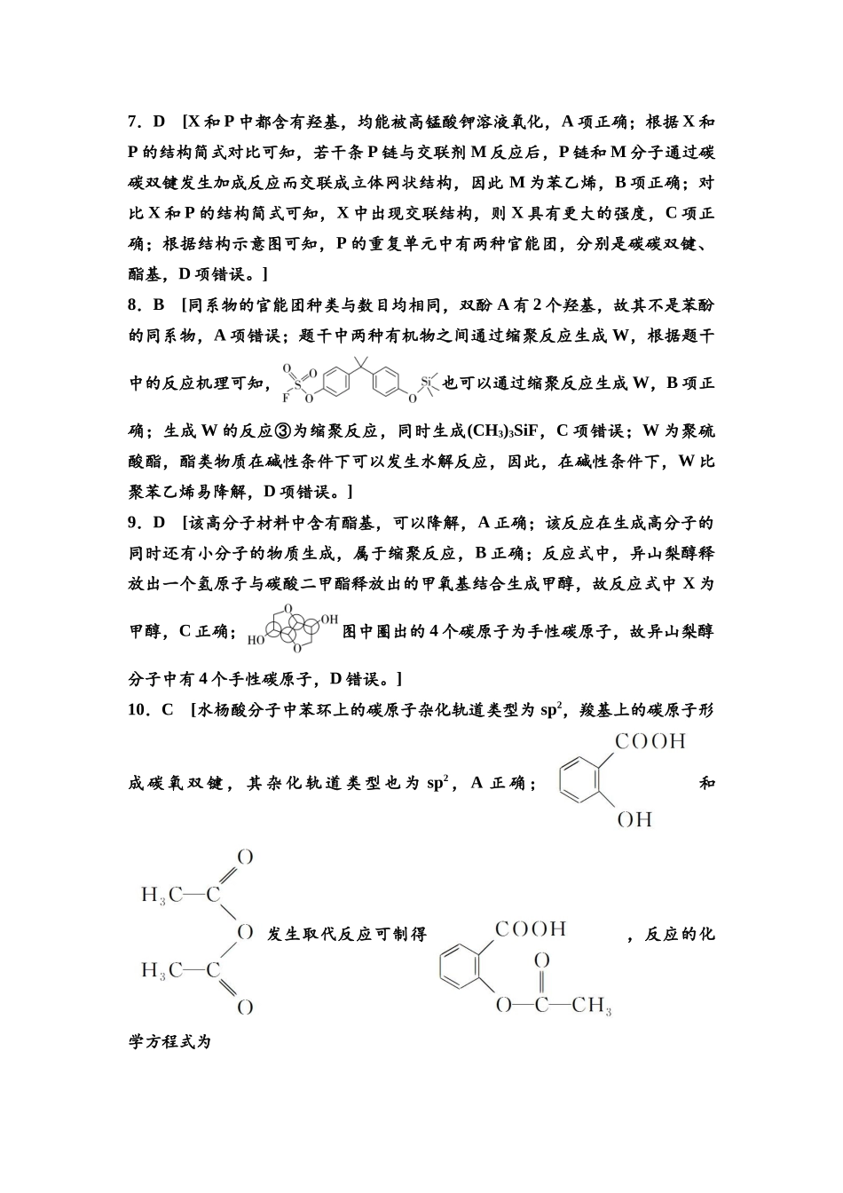 2026版《课堂新坐标》高三化学一轮复习江苏专版课时数智作业49参考答案与精析.docx_第2页