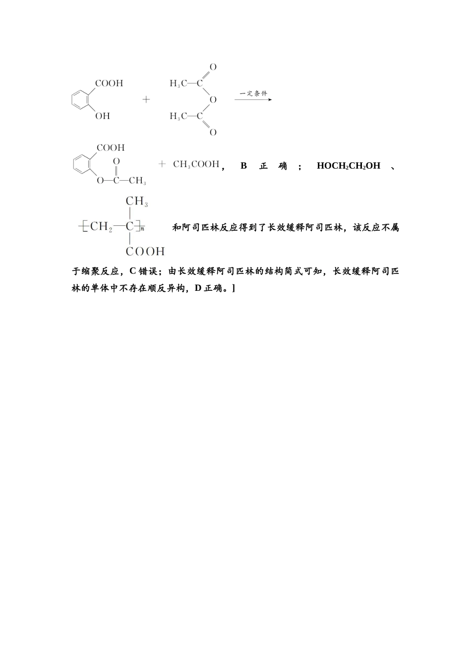 2026版《课堂新坐标》高三化学一轮复习江苏专版课时数智作业49参考答案与精析.docx_第3页