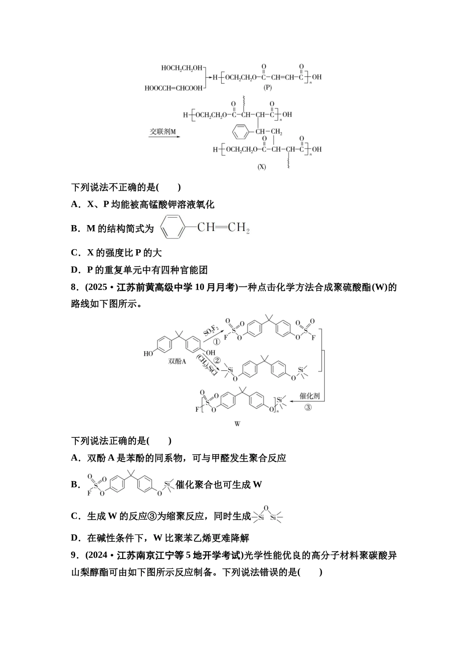 2026版《课堂新坐标》高三化学一轮复习江苏专版课时数智作业49生命活动的物质基础合成高分子.docx_第3页