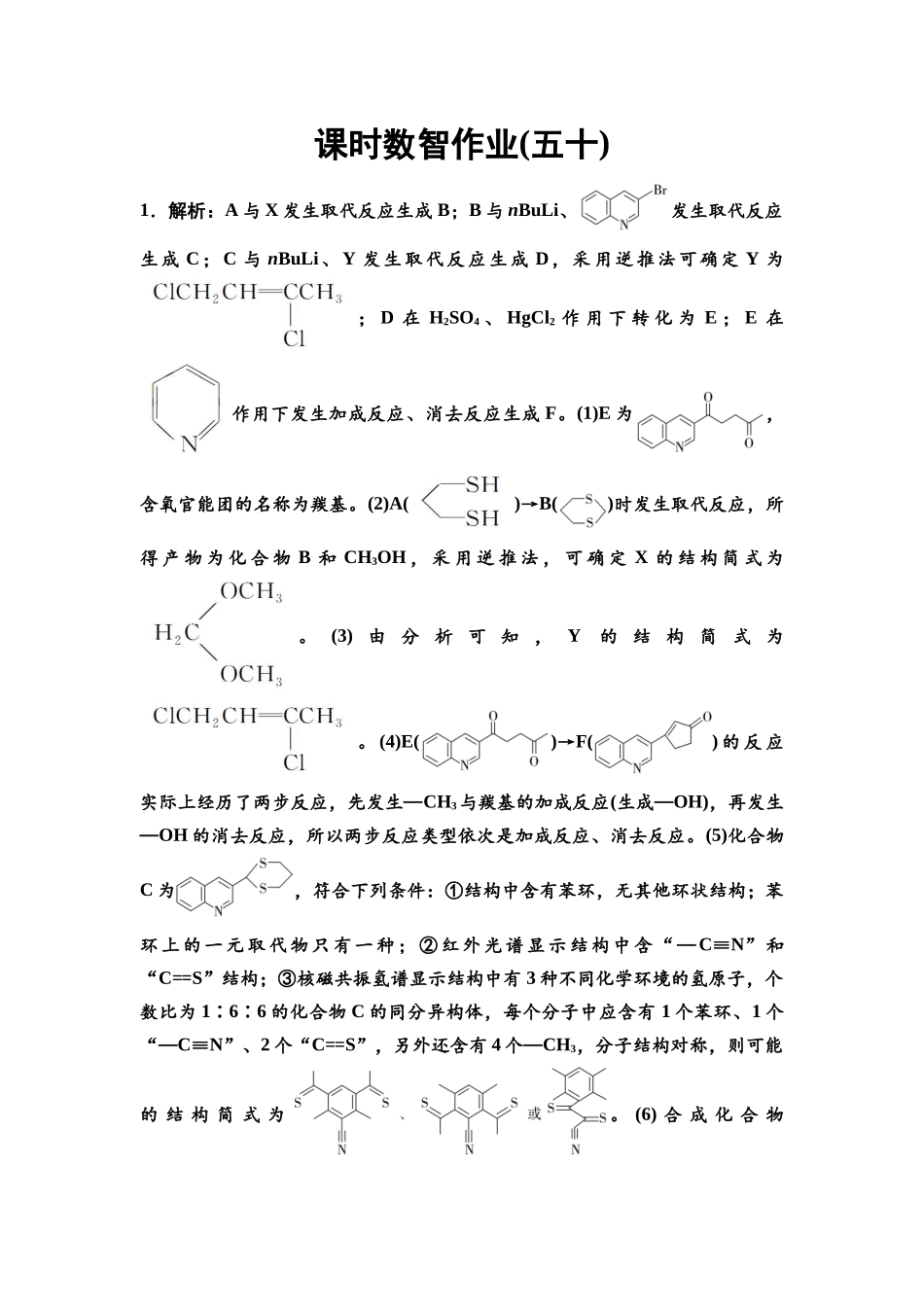 2026版《课堂新坐标》高三化学一轮复习江苏专版课时数智作业50参考答案与精析.docx_第1页