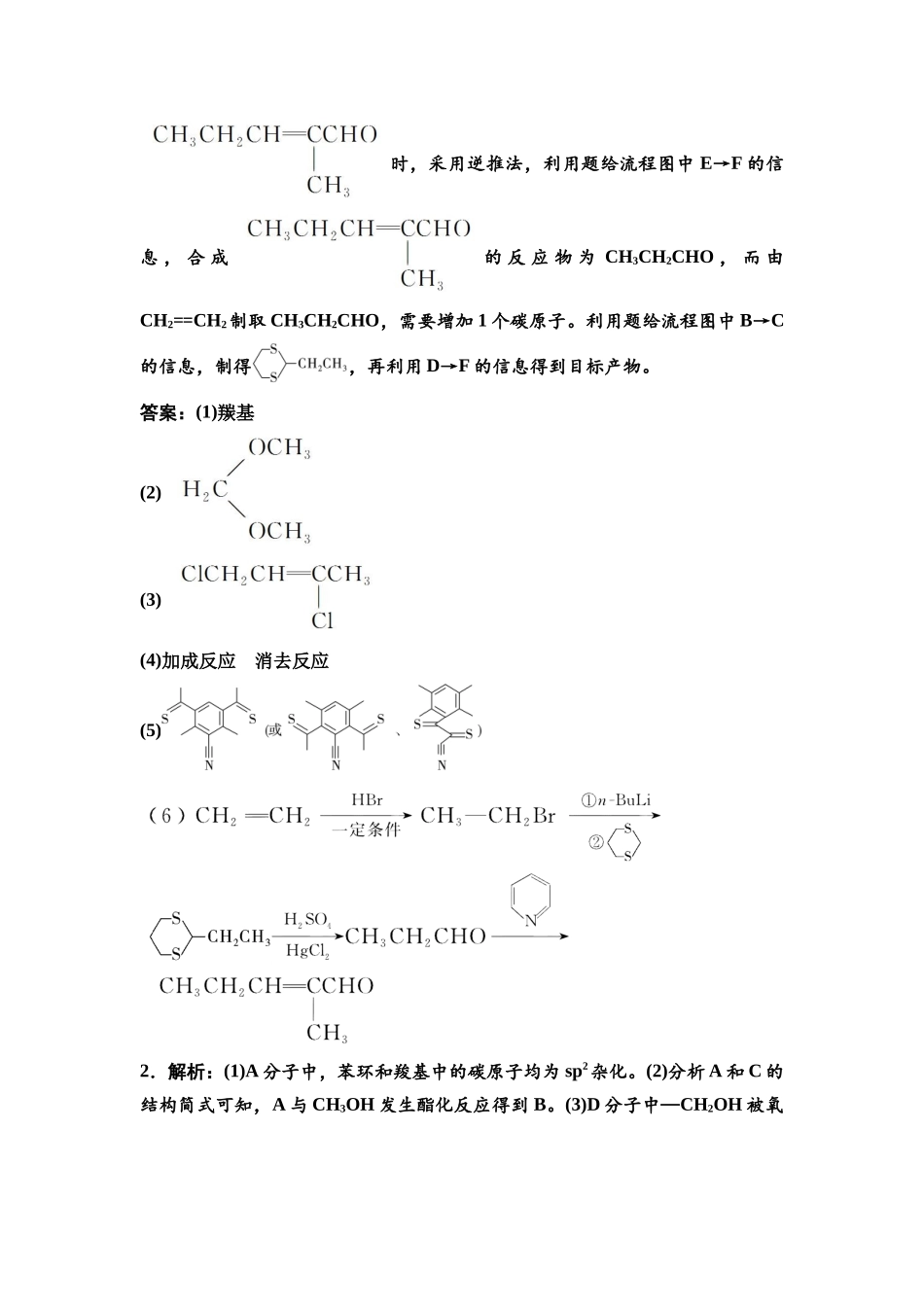 2026版《课堂新坐标》高三化学一轮复习江苏专版课时数智作业50参考答案与精析.docx_第2页