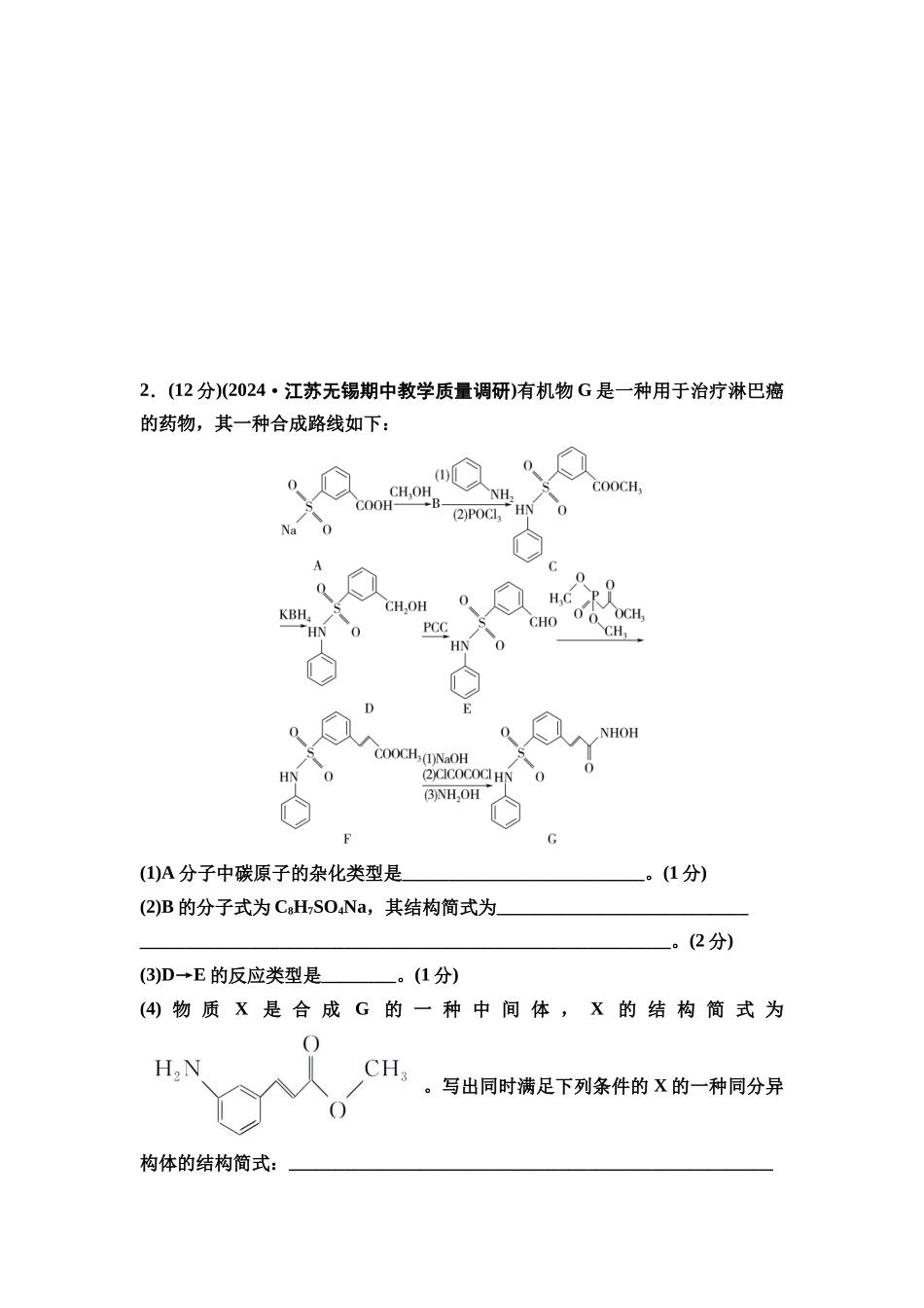 2026版《课堂新坐标》高三化学一轮复习江苏专版课时数智作业50有机合成路线的设计.docx_第2页