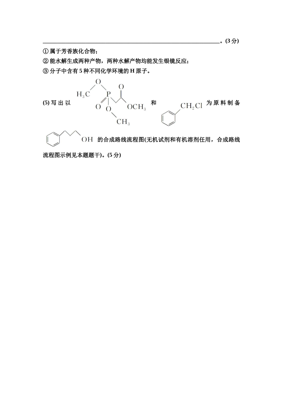 2026版《课堂新坐标》高三化学一轮复习江苏专版课时数智作业50有机合成路线的设计.docx_第3页