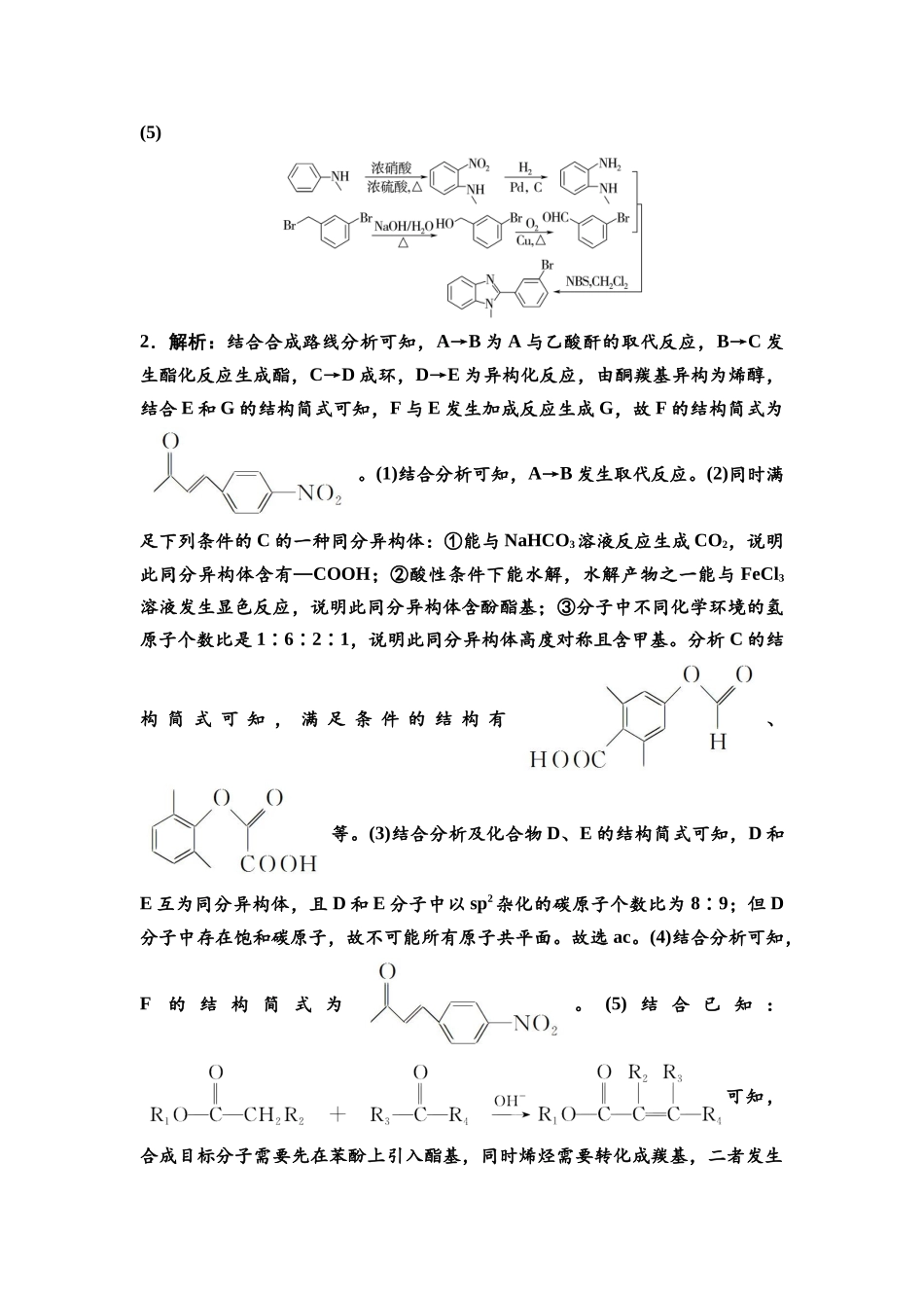 2026版《课堂新坐标》高三化学一轮复习江苏专版课时数智作业51参考答案与精析.docx_第2页
