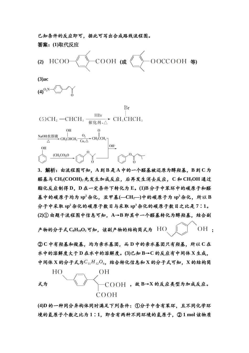 2026版《课堂新坐标》高三化学一轮复习江苏专版课时数智作业51参考答案与精析.docx_第3页