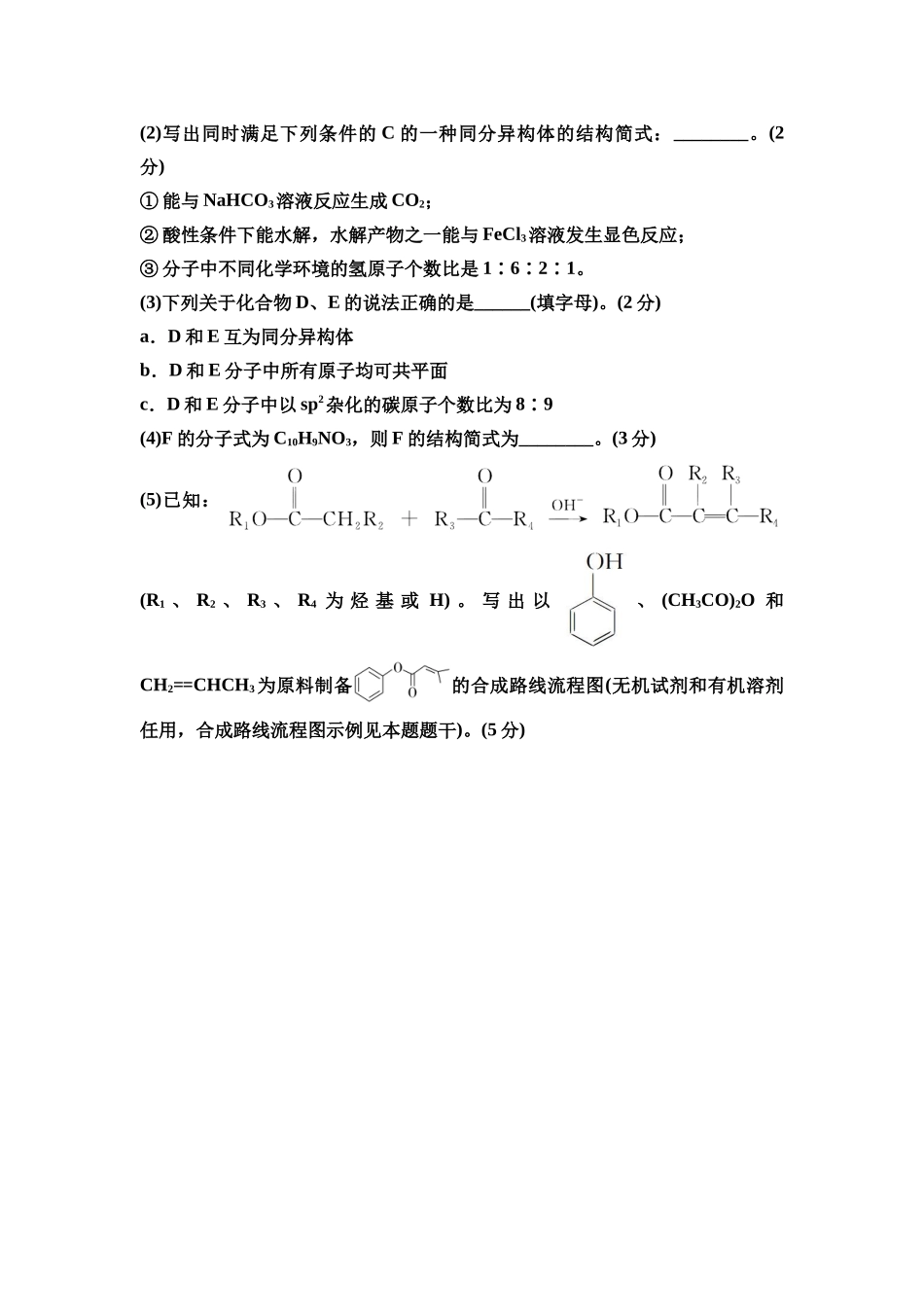 2026版《课堂新坐标》高三化学一轮复习江苏专版课时数智作业51有机合成中的推断.docx_第3页