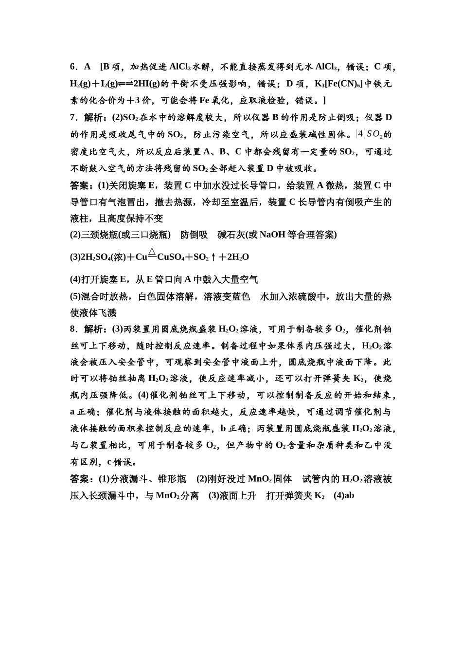 2026版《课堂新坐标》高三化学一轮复习江苏专版课时数智作业52参考答案与精析.docx_第2页