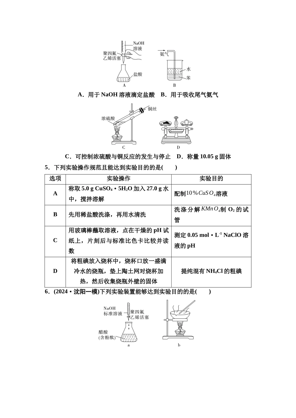 2026版《课堂新坐标》高三化学一轮复习江苏专版课时数智作业52化学实验仪器和基本操作.docx_第2页