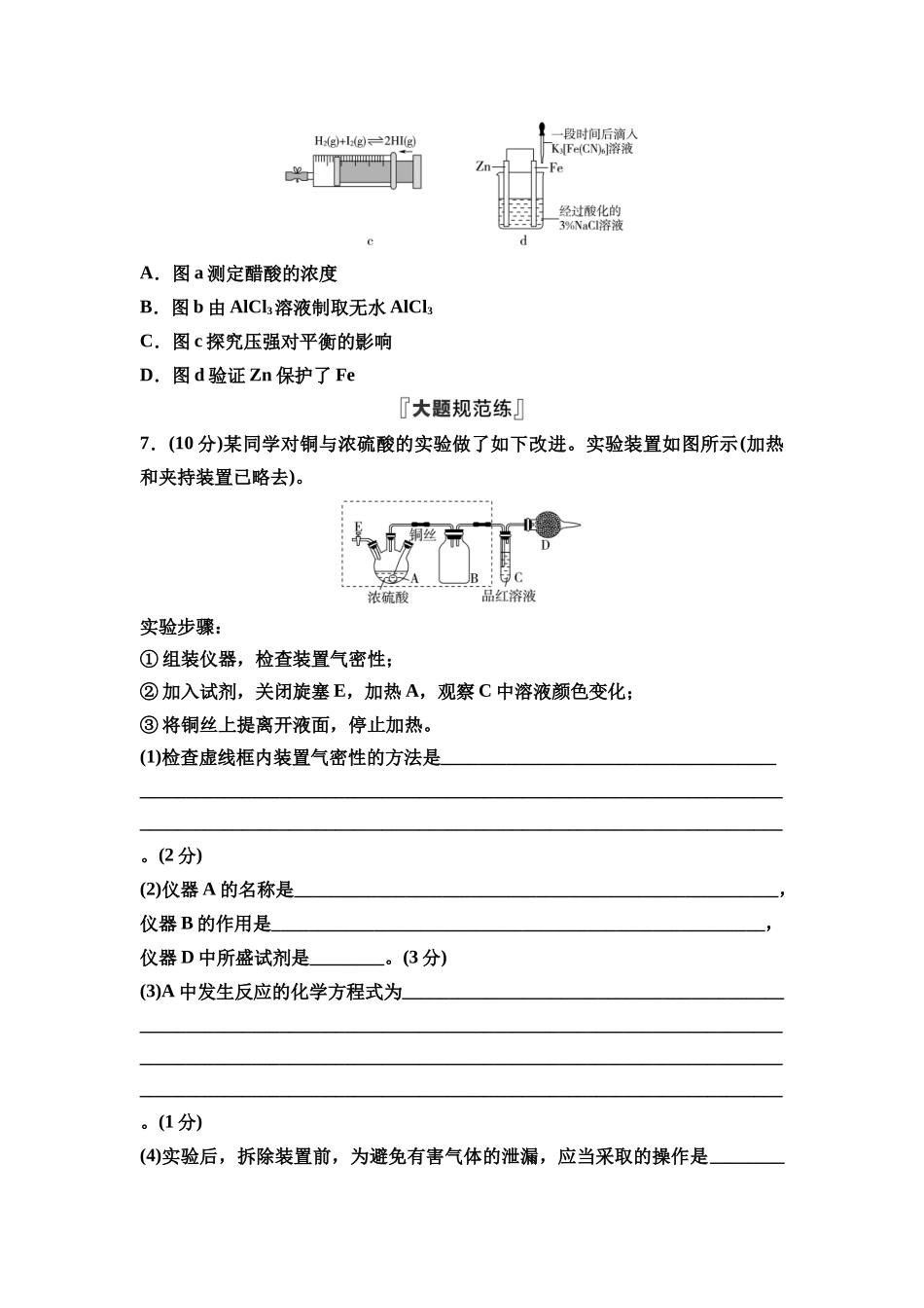 2026版《课堂新坐标》高三化学一轮复习江苏专版课时数智作业52化学实验仪器和基本操作.docx_第3页