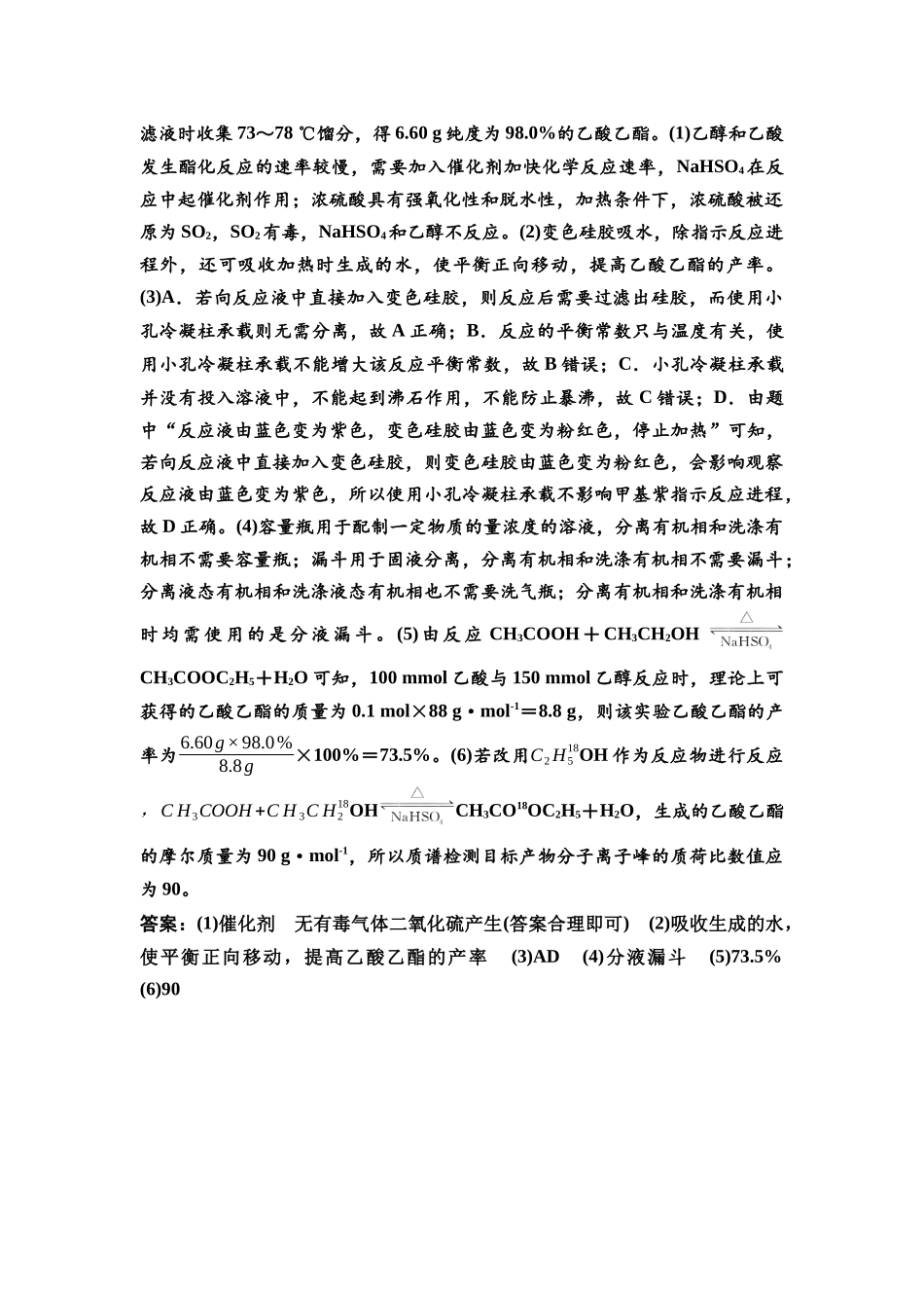 2026版《课堂新坐标》高三化学一轮复习江苏专版课时数智作业53参考答案与精析.docx_第2页