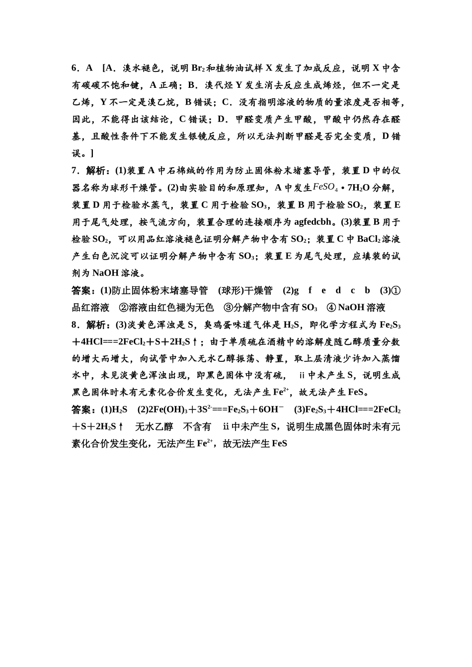 2026版《课堂新坐标》高三化学一轮复习江苏专版课时数智作业54参考答案与精析.docx_第2页