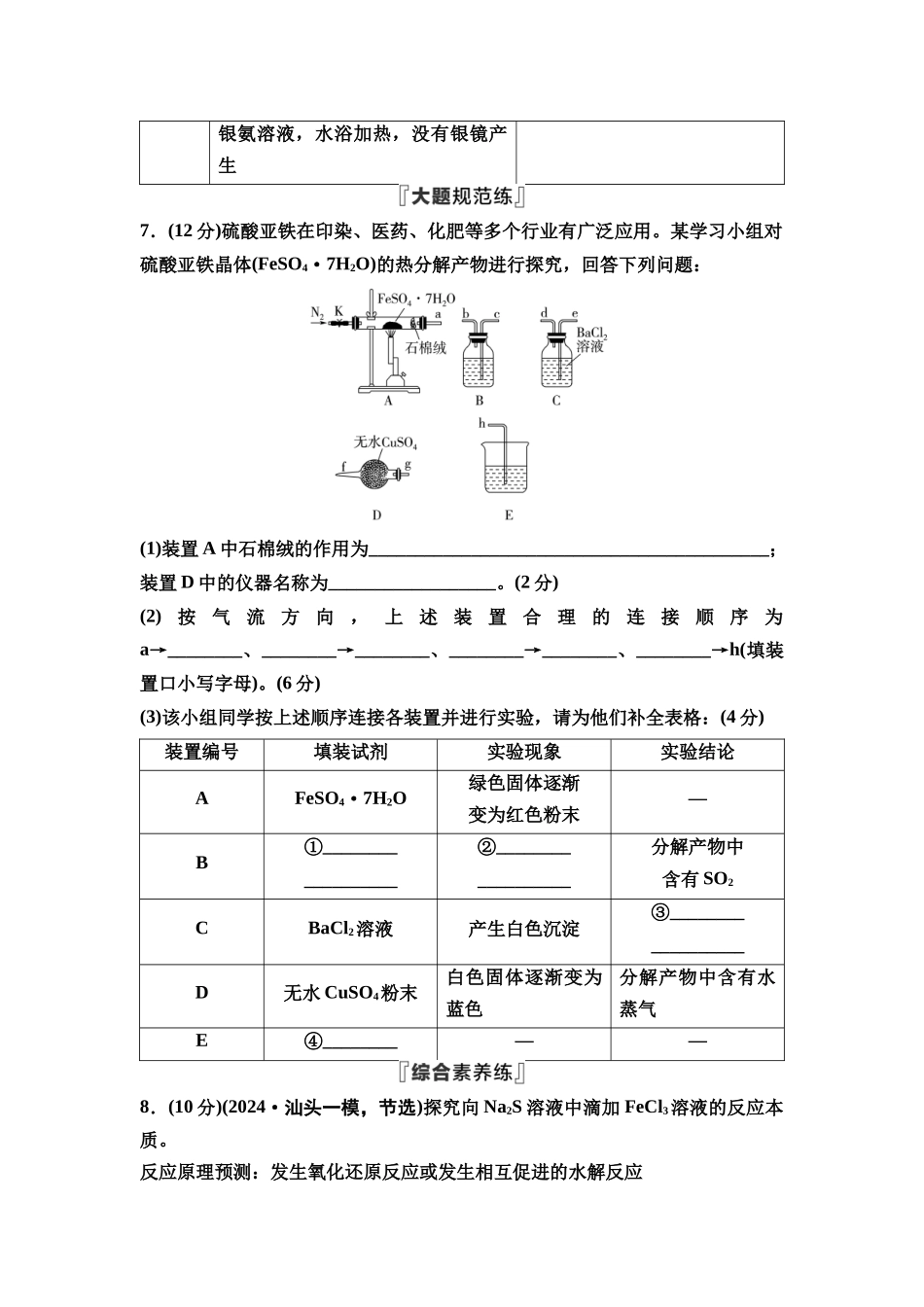 2026版《课堂新坐标》高三化学一轮复习江苏专版课时数智作业54物质的检验与鉴别.docx_第3页