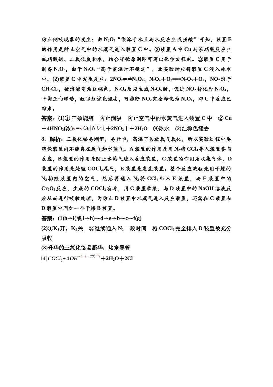 2026版《课堂新坐标》高三化学一轮复习江苏专版课时数智作业55参考答案与精析.docx_第2页