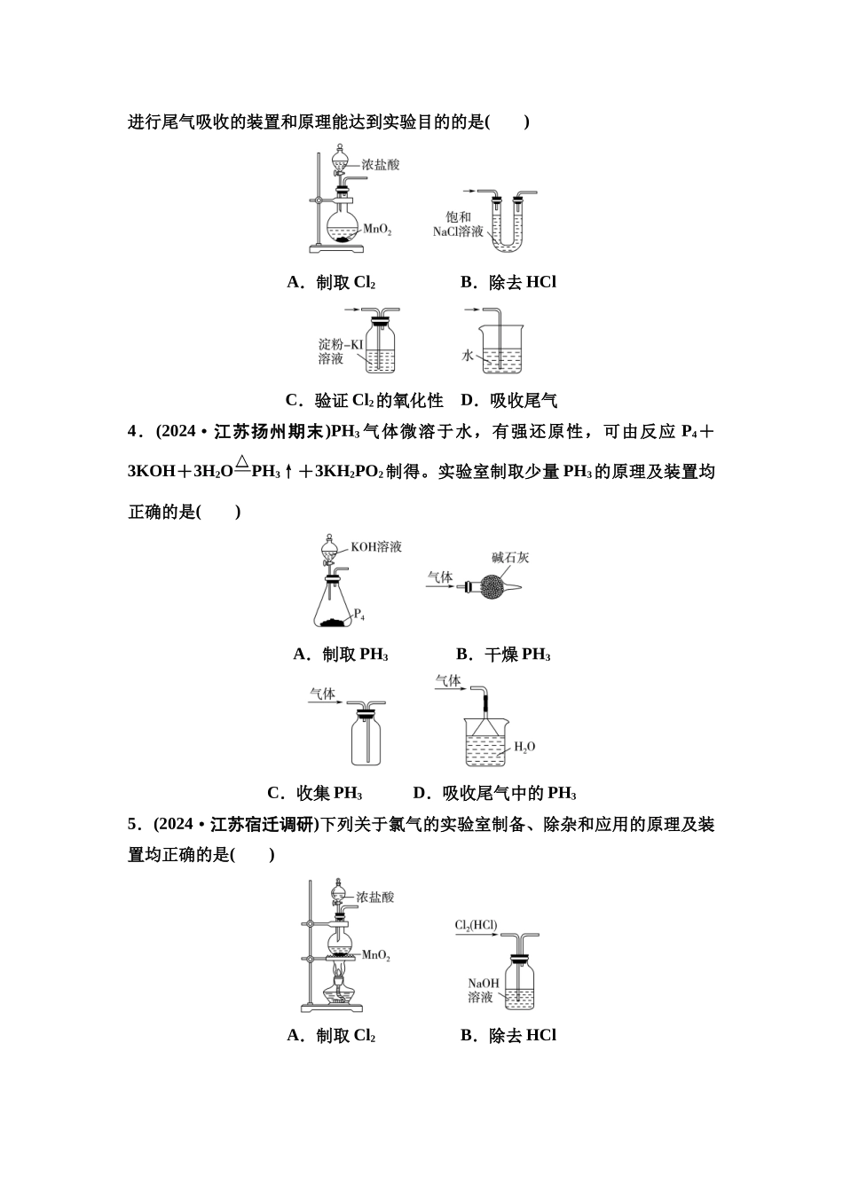 2026版《课堂新坐标》高三化学一轮复习江苏专版课时数智作业55常见气体制备方法及装置的研究.docx_第2页