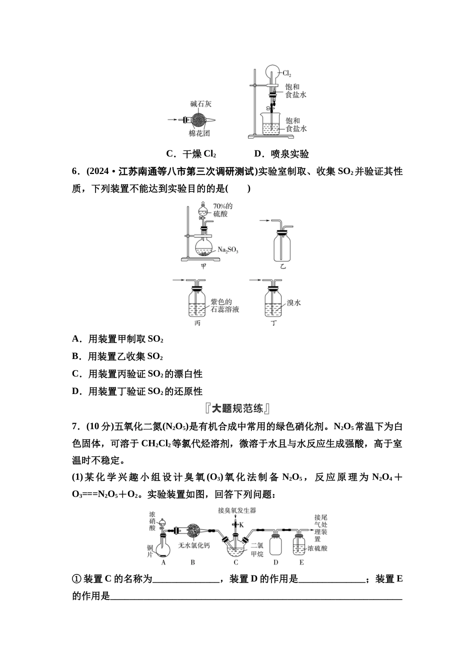 2026版《课堂新坐标》高三化学一轮复习江苏专版课时数智作业55常见气体制备方法及装置的研究.docx_第3页
