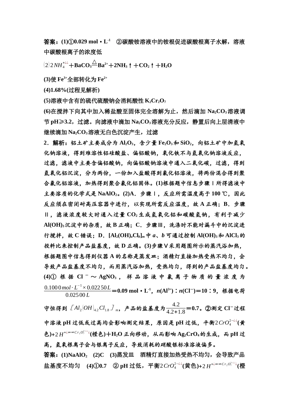 2026版《课堂新坐标》高三化学一轮复习江苏专版课时数智作业56参考答案与精析.docx_第2页