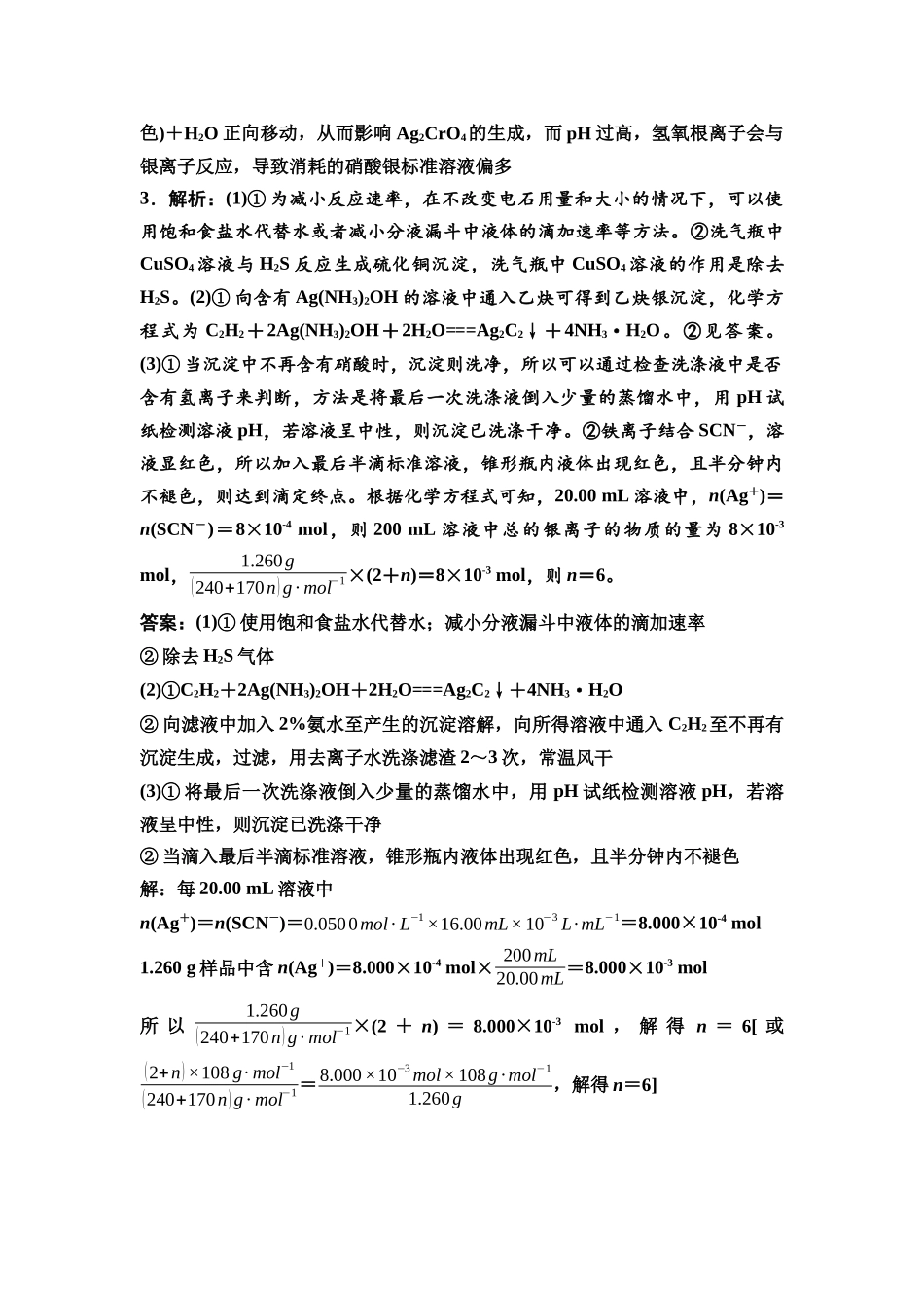 2026版《课堂新坐标》高三化学一轮复习江苏专版课时数智作业56参考答案与精析.docx_第3页