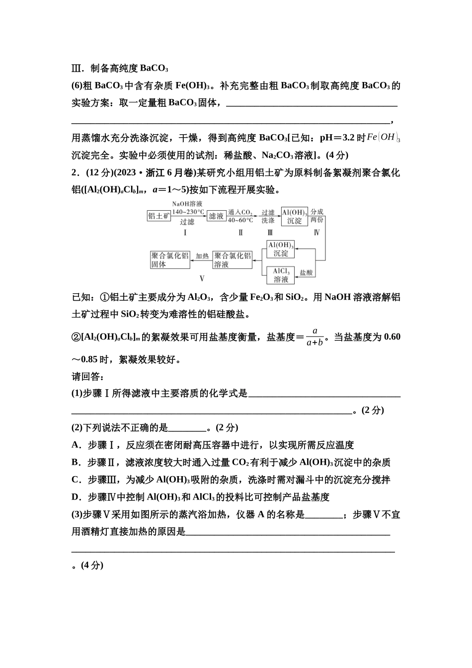 2026版《课堂新坐标》高三化学一轮复习江苏专版课时数智作业56综合实验探究.docx_第2页