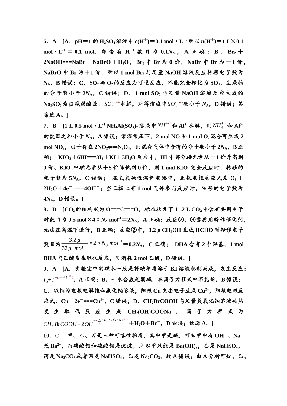2026版《课堂新坐标》高三化学一轮复习江苏专版专题过关验收卷·专题1参考答案与详解.docx_第2页