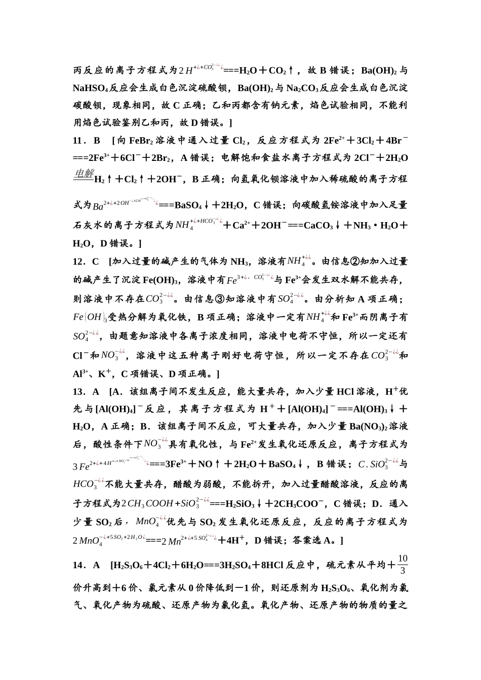 2026版《课堂新坐标》高三化学一轮复习江苏专版专题过关验收卷·专题1参考答案与详解.docx_第3页