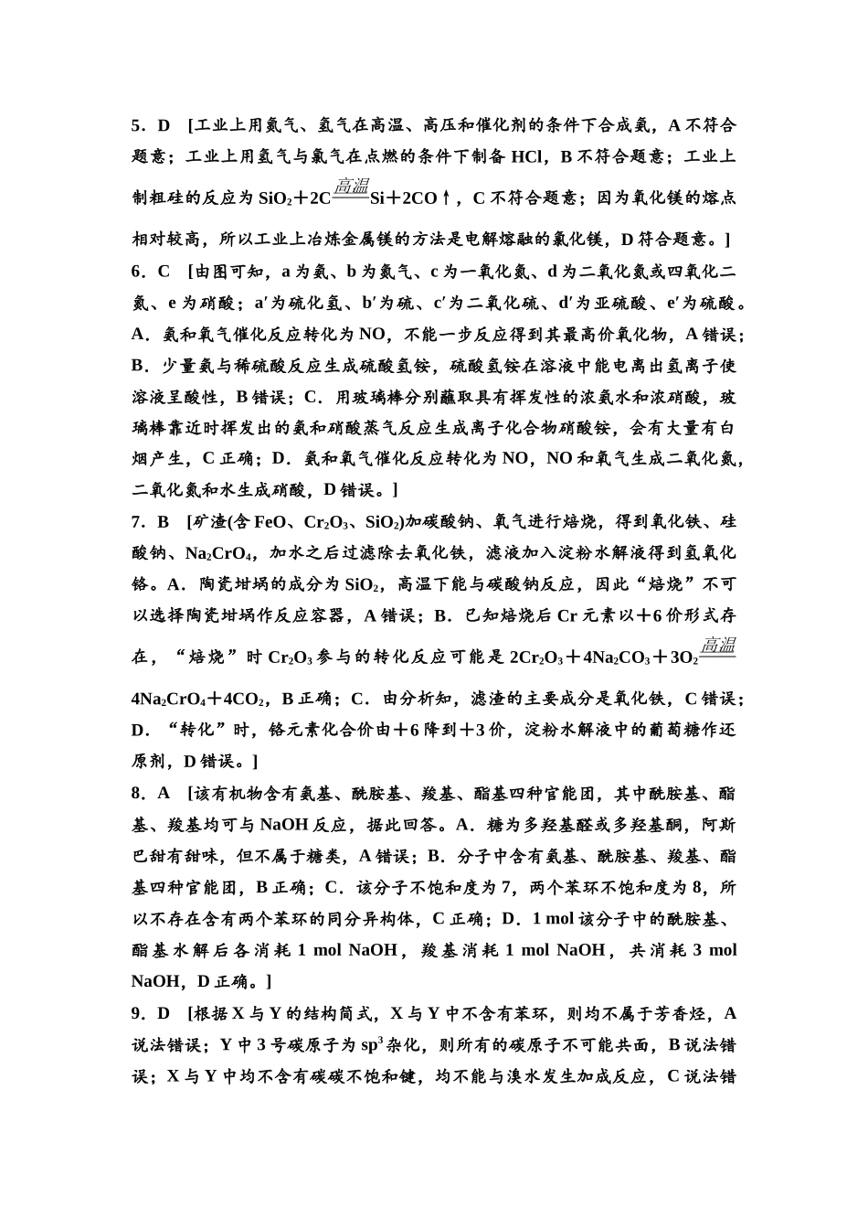 2026版《课堂新坐标》高三化学一轮复习江苏专版专题过关验收卷·专题2参考答案与详解.docx_第2页