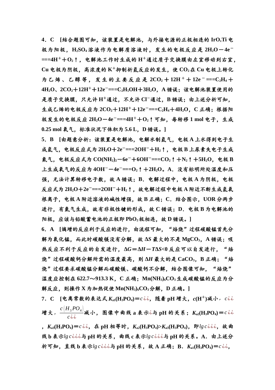 2026版《课堂新坐标》高三化学一轮复习江苏专版专题过关验收卷·专题4参考答案与详解.docx_第2页