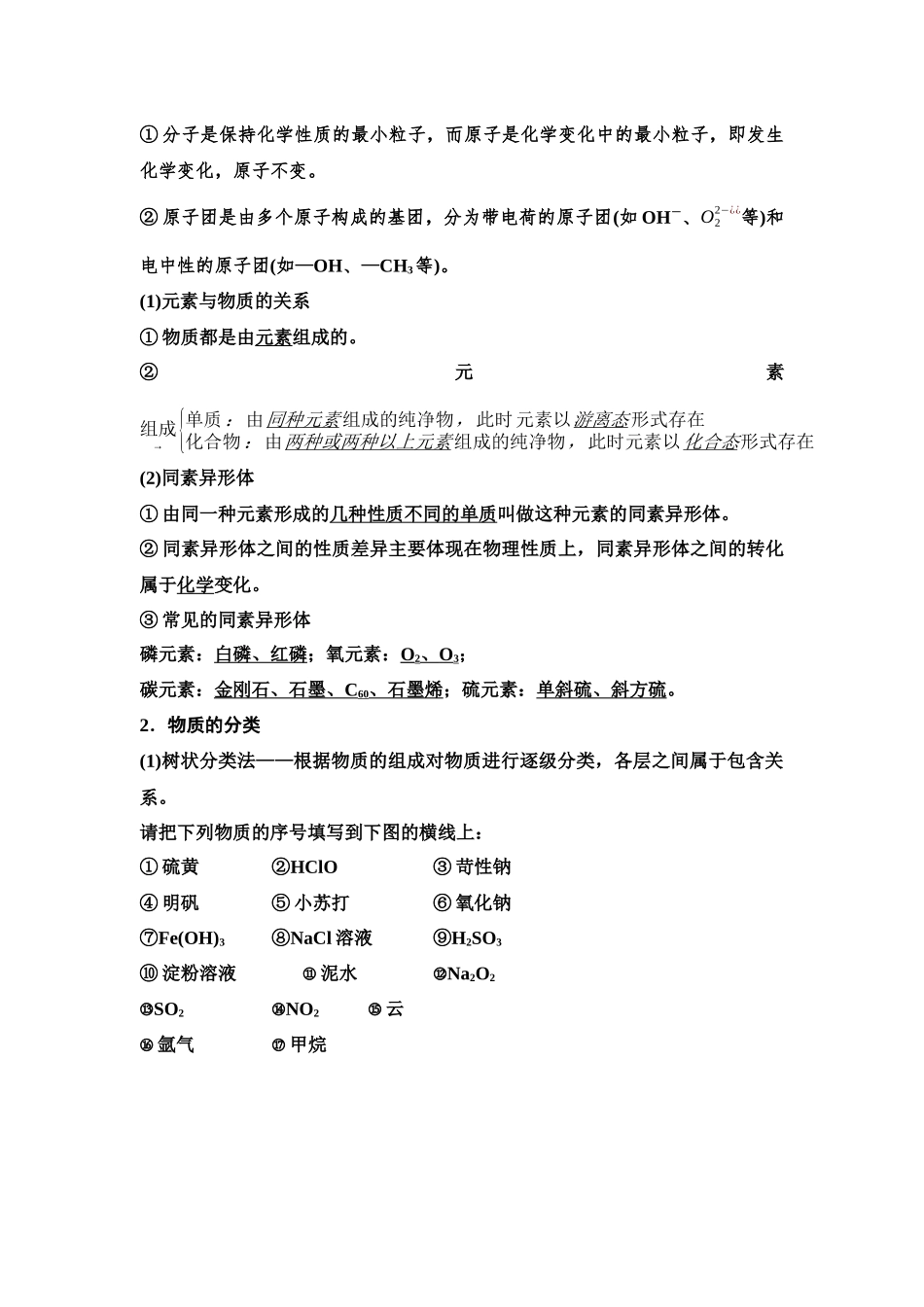 2026版《课堂新坐标》高三化学一轮复习通用版01第一篇第一部分第一章第1讲物质的分类、性质与转化(基础课).docx_第2页