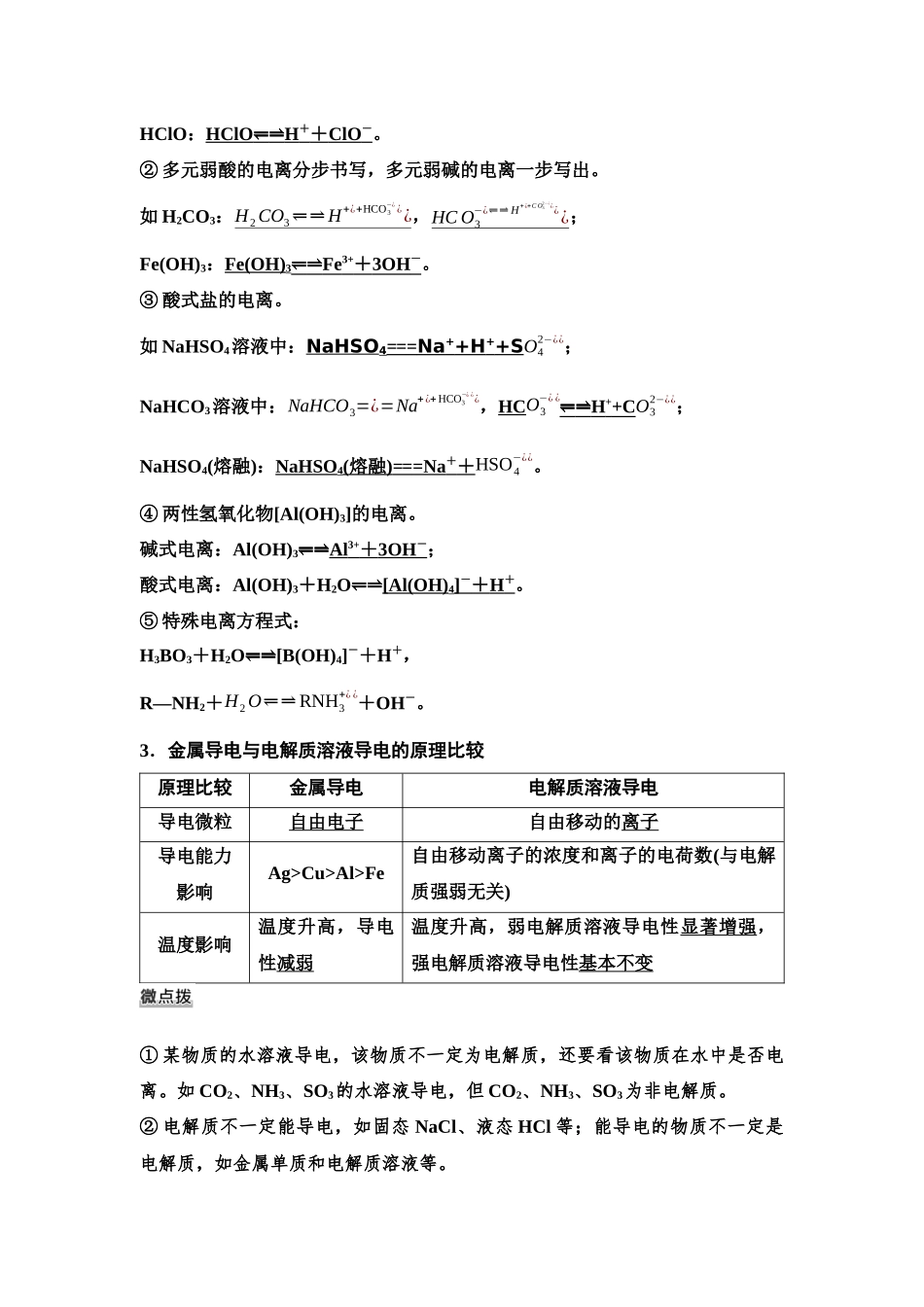 2026版《课堂新坐标》高三化学一轮复习通用版03第一篇第一部分第一章第2讲离子反应离子方程式(基础课).docx_第2页