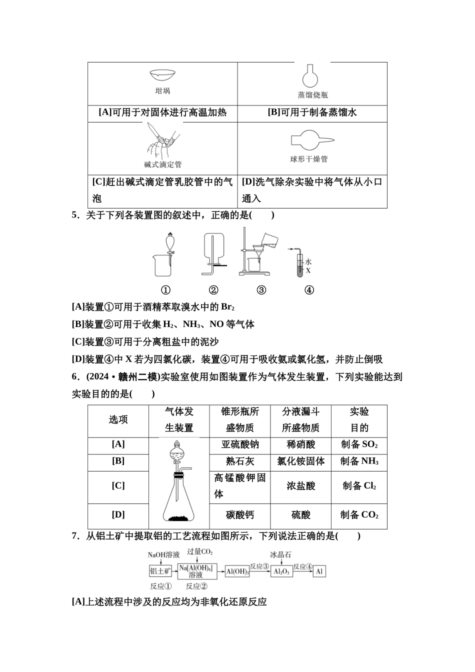 2026版《课堂新坐标》高三化学一轮复习通用版3专题过关验收卷专题5实验原理与方法.docx_第2页