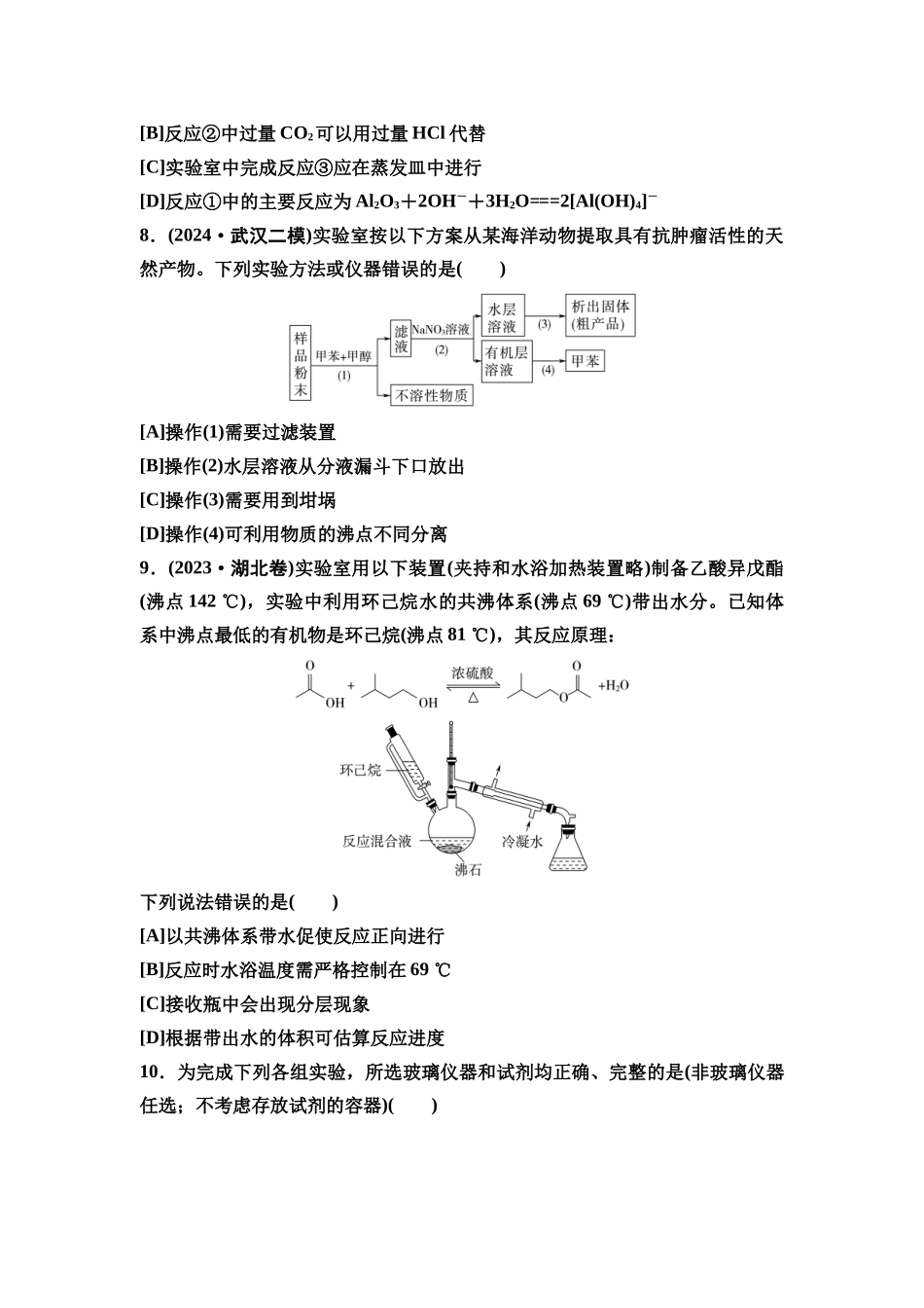 2026版《课堂新坐标》高三化学一轮复习通用版3专题过关验收卷专题5实验原理与方法.docx_第3页