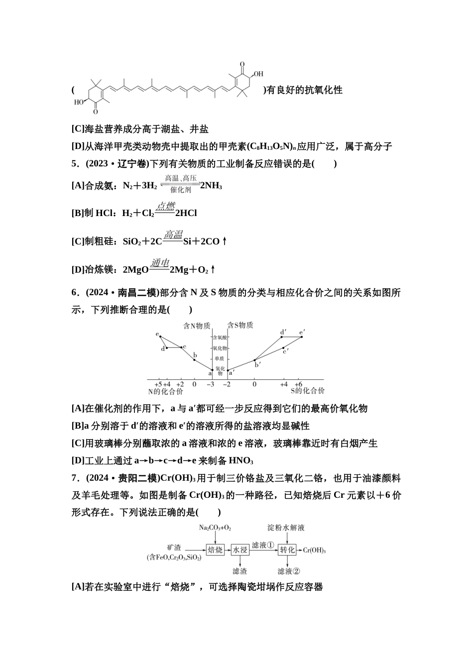 2026版《课堂新坐标》高三化学一轮复习通用版5专题过关验收卷专题2物质转化与应用.docx_第2页
