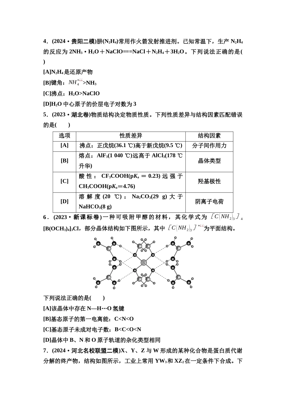 2026版《课堂新坐标》高三化学一轮复习通用版5专题过关验收卷专题3物质结构与性质.docx_第2页