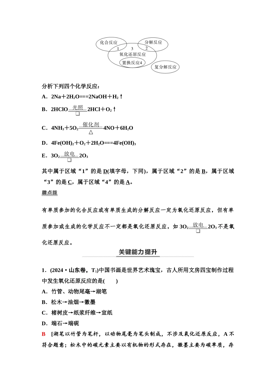 2026版《课堂新坐标》高三化学一轮复习通用版06第一篇第一部分第一章第4讲氧化还原反应的概念与规律(基础课).docx_第3页