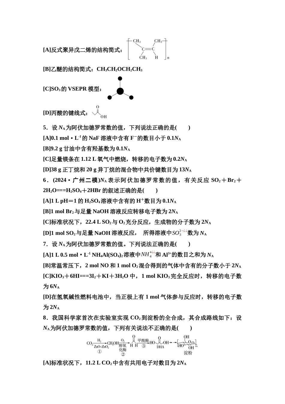 2026版《课堂新坐标》高三化学一轮复习通用版7专题过关验收卷专题1化学语言与概念.docx_第2页
