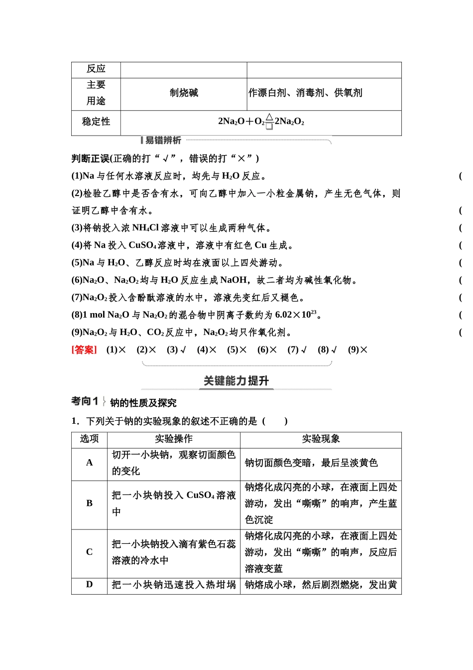 2026版《课堂新坐标》高三化学一轮复习通用版12第一篇第二部分第三章第9讲钠及其化合物碱金属(基础课).docx_第3页
