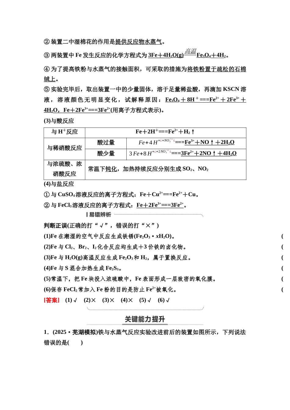 2026版《课堂新坐标》高三化学一轮复习通用版14第一篇第二部分第三章第10讲铁及其重要化合物(基础课).docx_第2页
