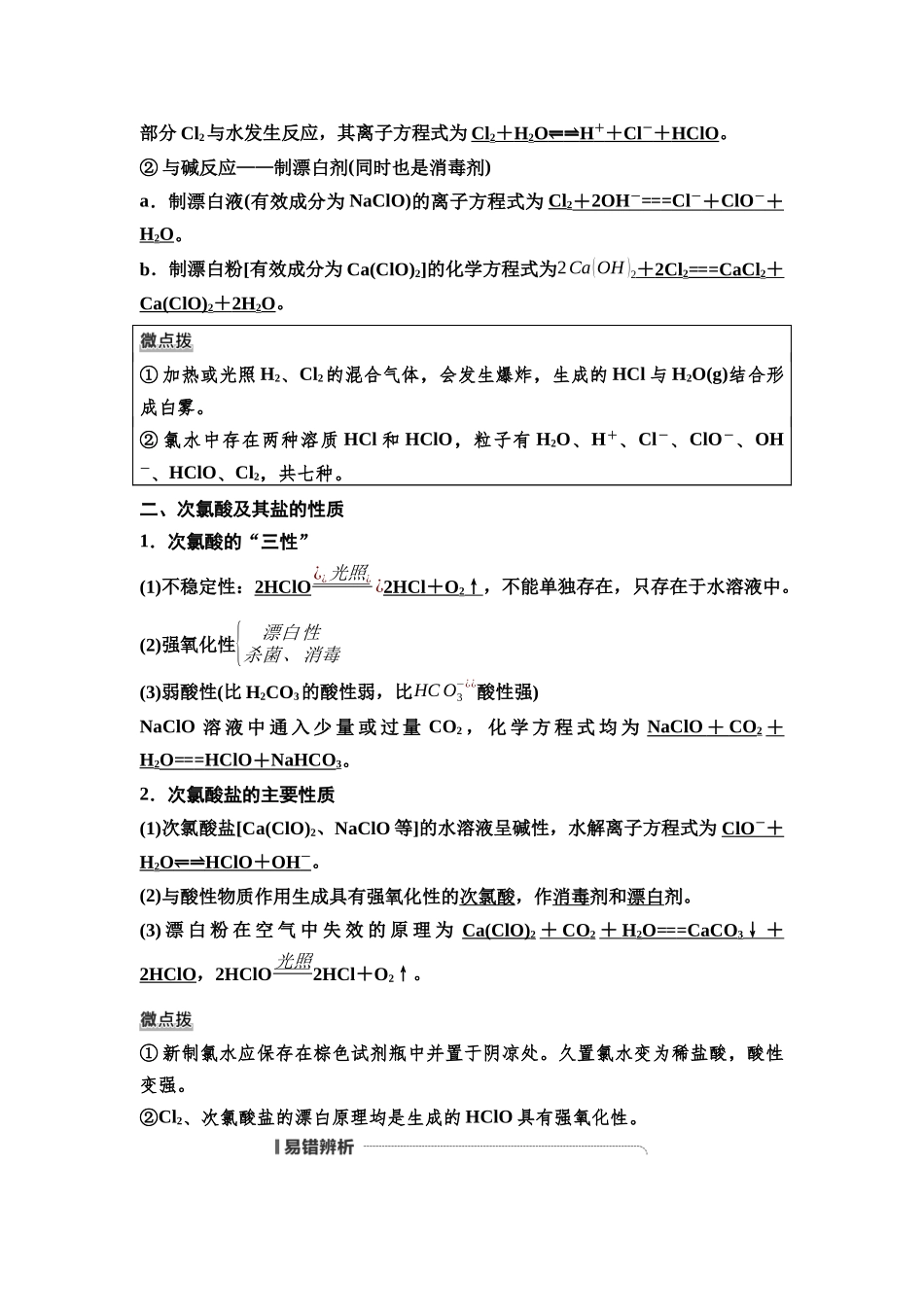 2026版《课堂新坐标》高三化学一轮复习通用版18第一篇第二部分第四章第13讲氯及其化合物(基础课).docx_第2页