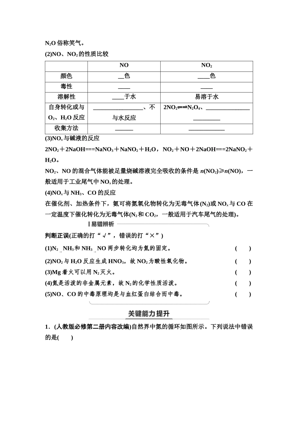 2026版《课堂新坐标》高三化学一轮复习通用版23第一篇第二部分第四章第16讲氮及其氧化物硝酸(基础课)(1).docx_第2页
