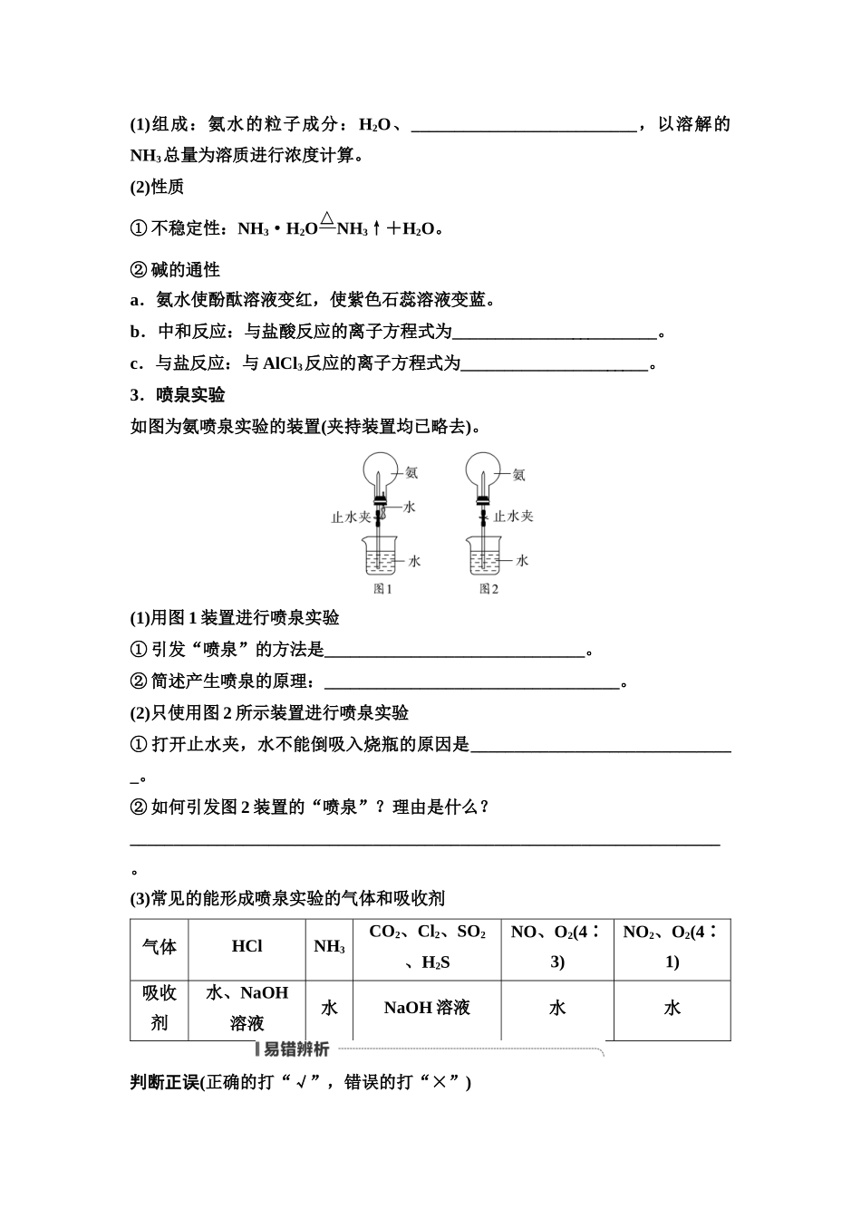 2026版《课堂新坐标》高三化学一轮复习通用版24第一篇第二部分第四章第17讲氨和铵盐氮及其化合物的相互转化(基础课)(1).docx_第2页