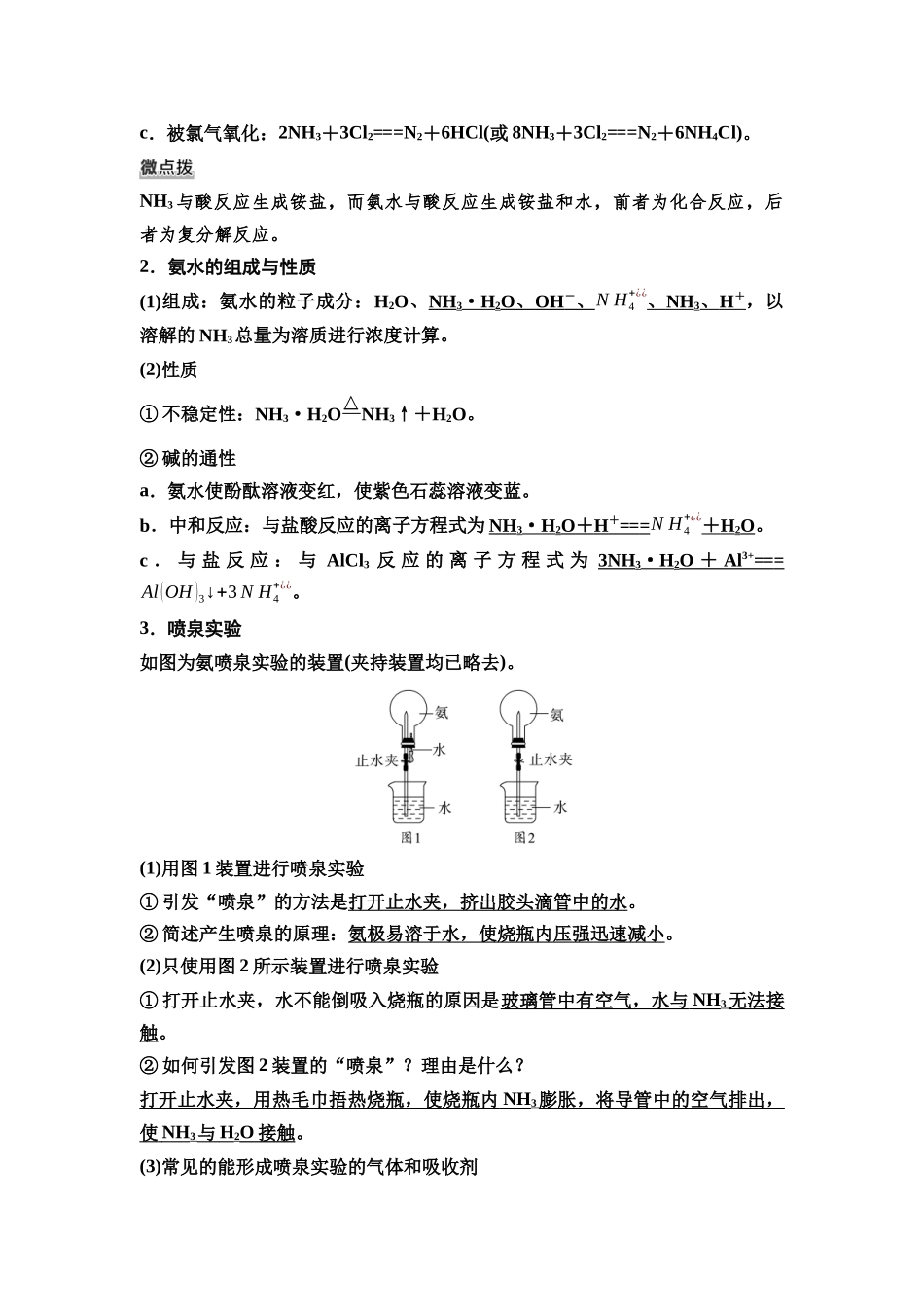 2026版《课堂新坐标》高三化学一轮复习通用版24第一篇第二部分第四章第17讲氨和铵盐氮及其化合物的相互转化(基础课).docx_第2页