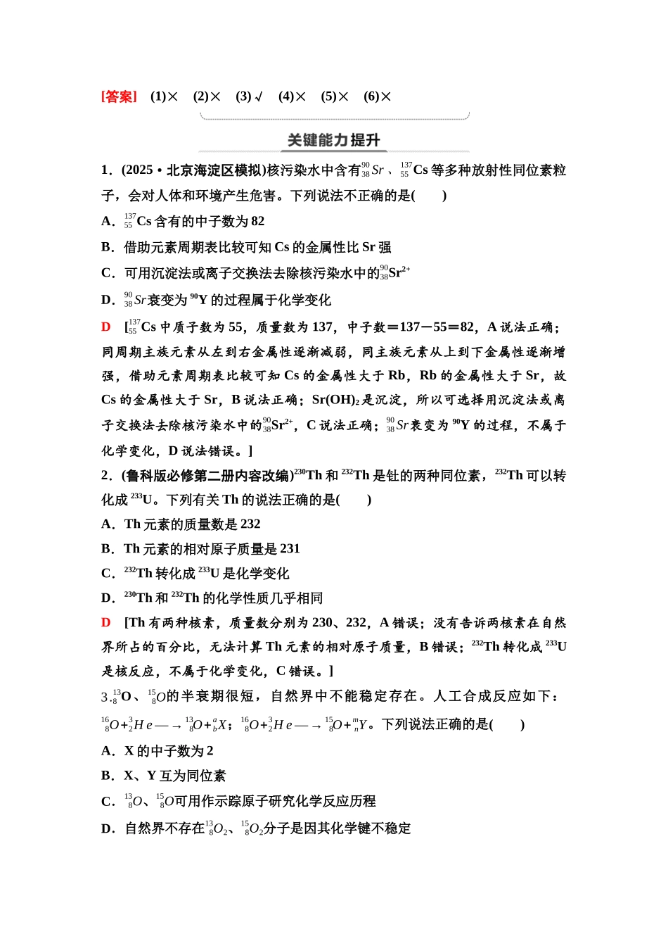 2026版《课堂新坐标》高三化学一轮复习通用版31第一篇第二部分第五章第22讲原子结构与核外电子排布(基础课).docx_第3页